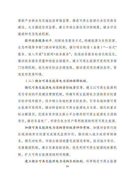 發(fā)改委、能源局等九部委聯(lián)合印發(fā)發(fā)布&ldquo;十四五&rdquo;可再生能源規(guī)劃！