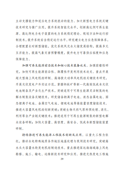 發(fā)改委、能源局等九部委聯(lián)合印發(fā)發(fā)布&ldquo;十四五&rdquo;可再生能源規(guī)劃！