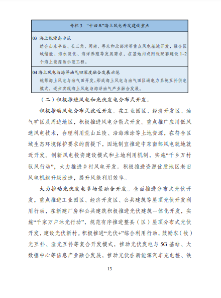 發(fā)改委、能源局等九部委聯(lián)合印發(fā)發(fā)布&ldquo;十四五&rdquo;可再生能源規(guī)劃！