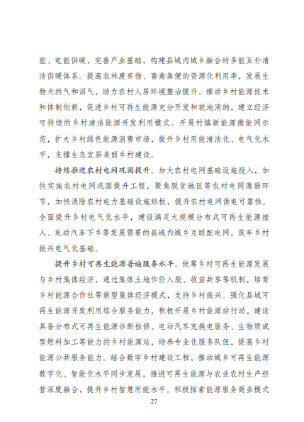 發(fā)改委、能源局等九部委聯(lián)合印發(fā)發(fā)布&ldquo;十四五&rdquo;可再生能源規(guī)劃！