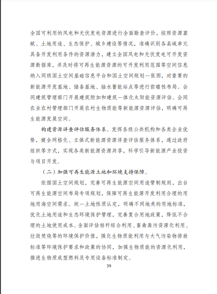 發(fā)改委、能源局等九部委聯(lián)合印發(fā)發(fā)布&ldquo;十四五&rdquo;可再生能源規(guī)劃！