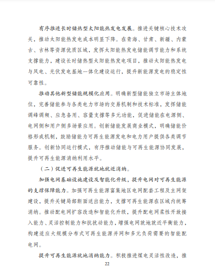 發(fā)改委、能源局等九部委聯(lián)合印發(fā)發(fā)布&ldquo;十四五&rdquo;可再生能源規(guī)劃！