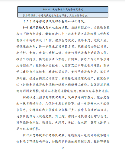 發(fā)改委、能源局等九部委聯(lián)合印發(fā)發(fā)布&ldquo;十四五&rdquo;可再生能源規(guī)劃！