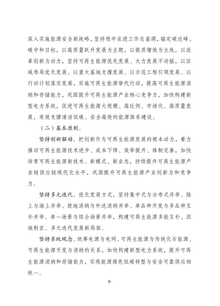 發(fā)改委、能源局等九部委聯(lián)合印發(fā)發(fā)布&ldquo;十四五&rdquo;可再生能源規(guī)劃！