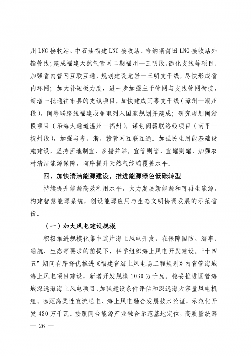 光伏新增300萬(wàn)千瓦！福建省發(fā)布《“十四五”能源發(fā)展專(zhuān)項(xiàng)規(guī)劃》