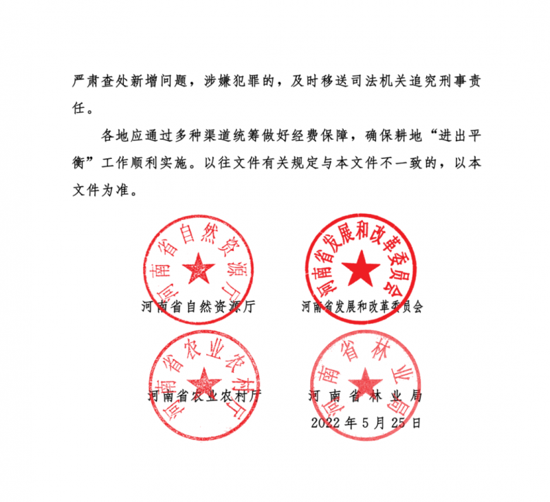河南：光伏占用農(nóng)業(yè)用地，全面積為建設(shè)用地，應(yīng)占補(bǔ)平衡！