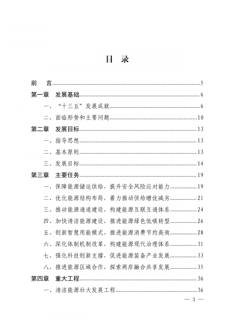 光伏新增300萬(wàn)千瓦！福建省發(fā)布《“十四五”能源發(fā)展專(zhuān)項(xiàng)規(guī)劃》