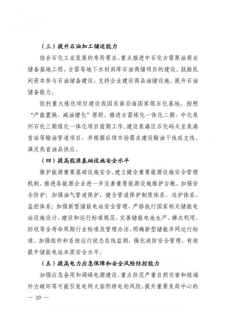 光伏新增300萬(wàn)千瓦！福建省發(fā)布《“十四五”能源發(fā)展專(zhuān)項(xiàng)規(guī)劃》