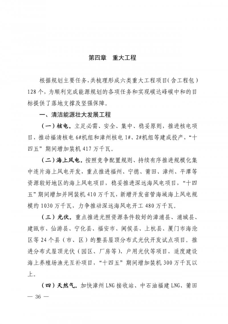 光伏新增300萬(wàn)千瓦！福建省發(fā)布《“十四五”能源發(fā)展專(zhuān)項(xiàng)規(guī)劃》