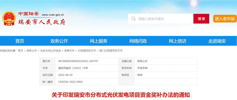 0.1元/千瓦時，連補2年！浙江瑞安公開分布式光伏補貼政策