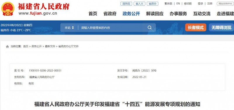 光伏新增300萬(wàn)千瓦！福建省發(fā)布《“十四五”能源發(fā)展專(zhuān)項(xiàng)規(guī)劃》