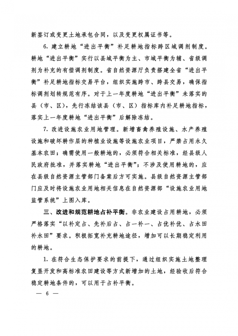 河南：光伏占用農(nóng)業(yè)用地，全面積為建設(shè)用地，應(yīng)占補(bǔ)平衡！