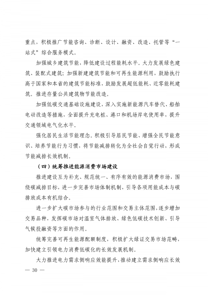 光伏新增300萬(wàn)千瓦！福建省發(fā)布《“十四五”能源發(fā)展專(zhuān)項(xiàng)規(guī)劃》