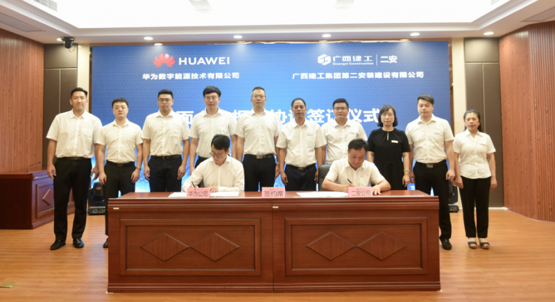廣西建工二安與華為重磅簽約，未來將全面合作！