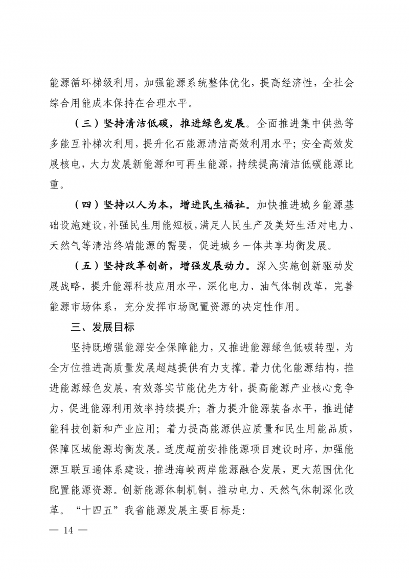 光伏新增300萬(wàn)千瓦！福建省發(fā)布《“十四五”能源發(fā)展專(zhuān)項(xiàng)規(guī)劃》