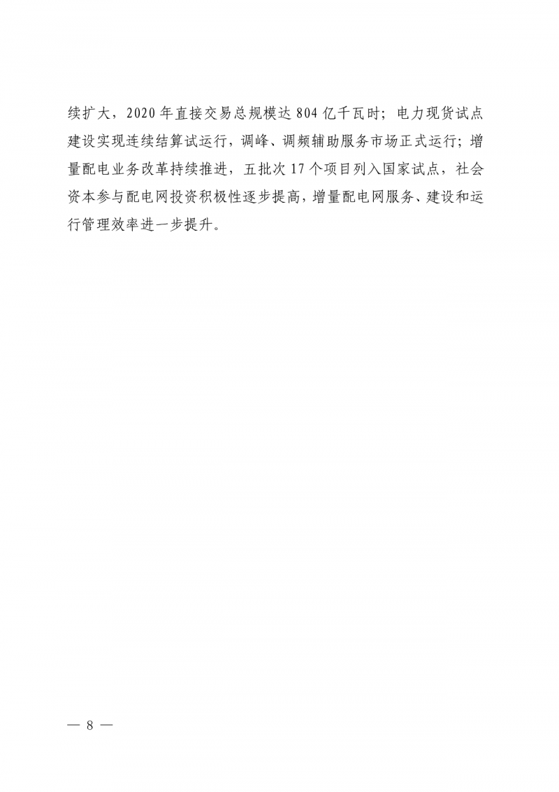 光伏新增300萬(wàn)千瓦！福建省發(fā)布《“十四五”能源發(fā)展專(zhuān)項(xiàng)規(guī)劃》