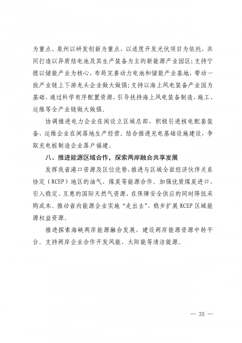 光伏新增300萬(wàn)千瓦！福建省發(fā)布《“十四五”能源發(fā)展專(zhuān)項(xiàng)規(guī)劃》
