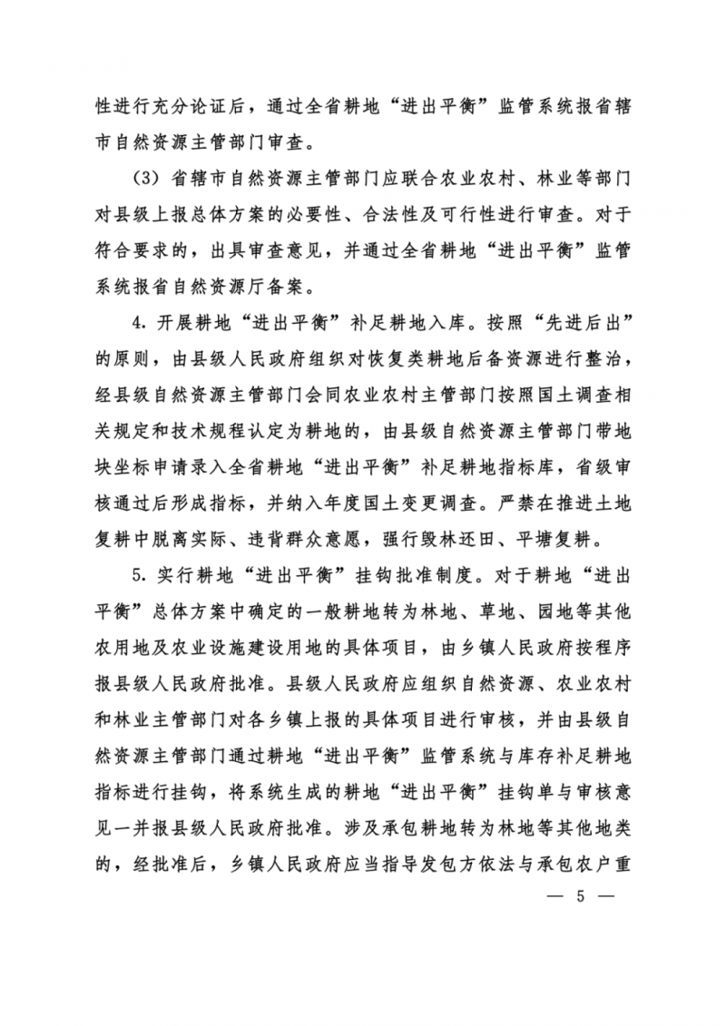 河南：光伏占用農(nóng)業(yè)用地，全面積為建設(shè)用地，應(yīng)占補(bǔ)平衡！