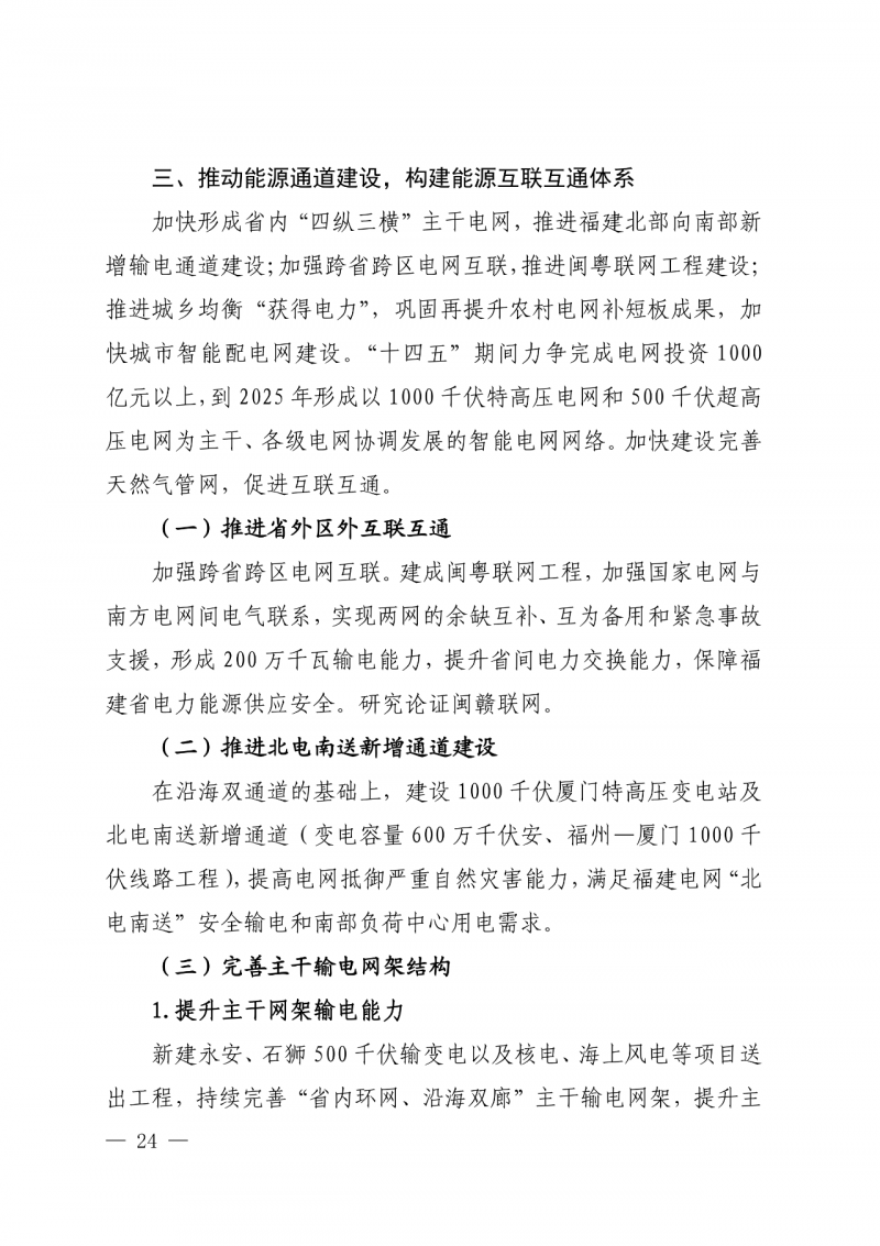 光伏新增300萬(wàn)千瓦！福建省發(fā)布《“十四五”能源發(fā)展專(zhuān)項(xiàng)規(guī)劃》