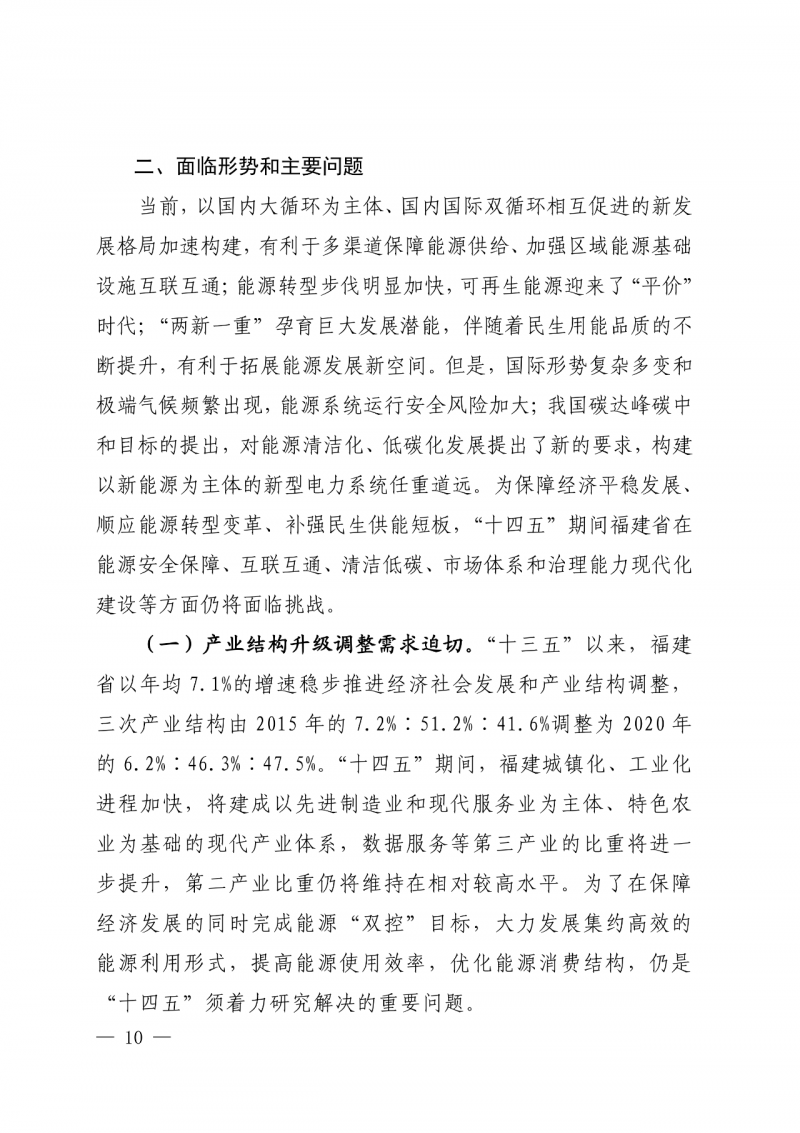 光伏新增300萬(wàn)千瓦！福建省發(fā)布《“十四五”能源發(fā)展專(zhuān)項(xiàng)規(guī)劃》