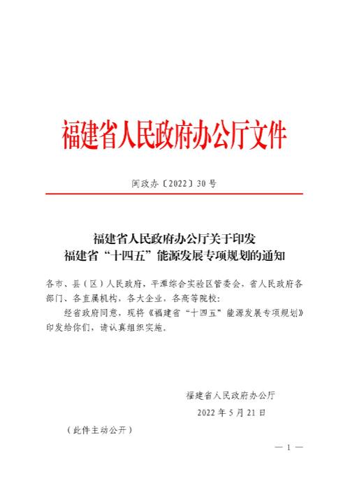 光伏新增300萬(wàn)千瓦！福建省發(fā)布《“十四五”能源發(fā)展專(zhuān)項(xiàng)規(guī)劃》