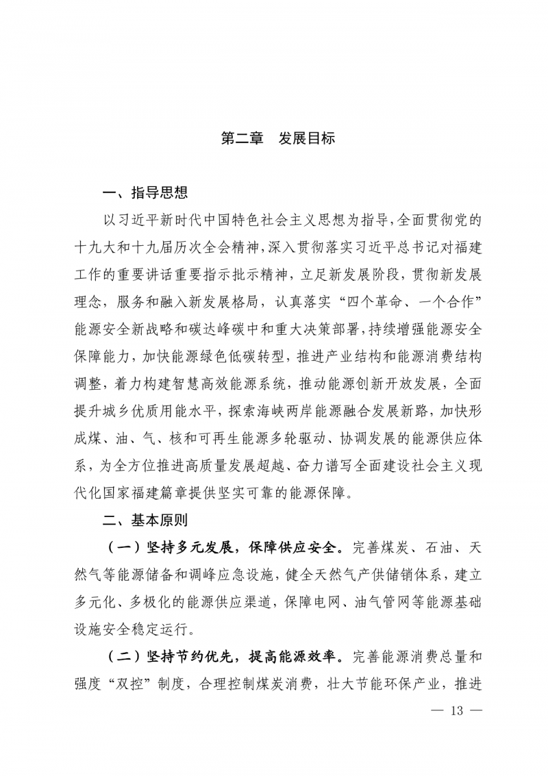 光伏新增300萬(wàn)千瓦！福建省發(fā)布《“十四五”能源發(fā)展專(zhuān)項(xiàng)規(guī)劃》