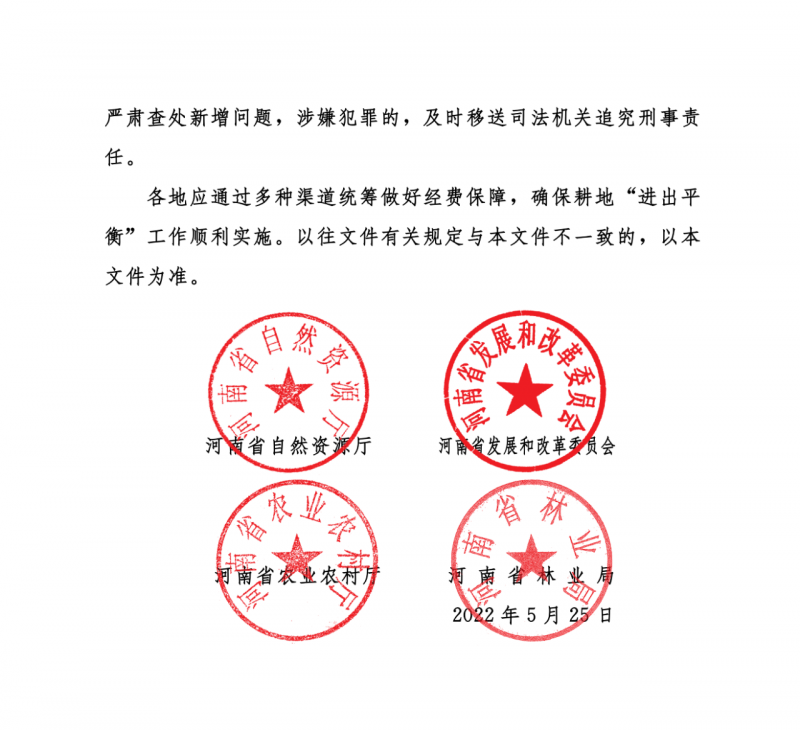 河南：光伏占用農(nóng)業(yè)用地應(yīng)依法辦理建設(shè)用地審批手續(xù)！