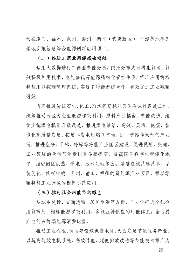 光伏新增300萬(wàn)千瓦！福建省發(fā)布《“十四五”能源發(fā)展專(zhuān)項(xiàng)規(guī)劃》