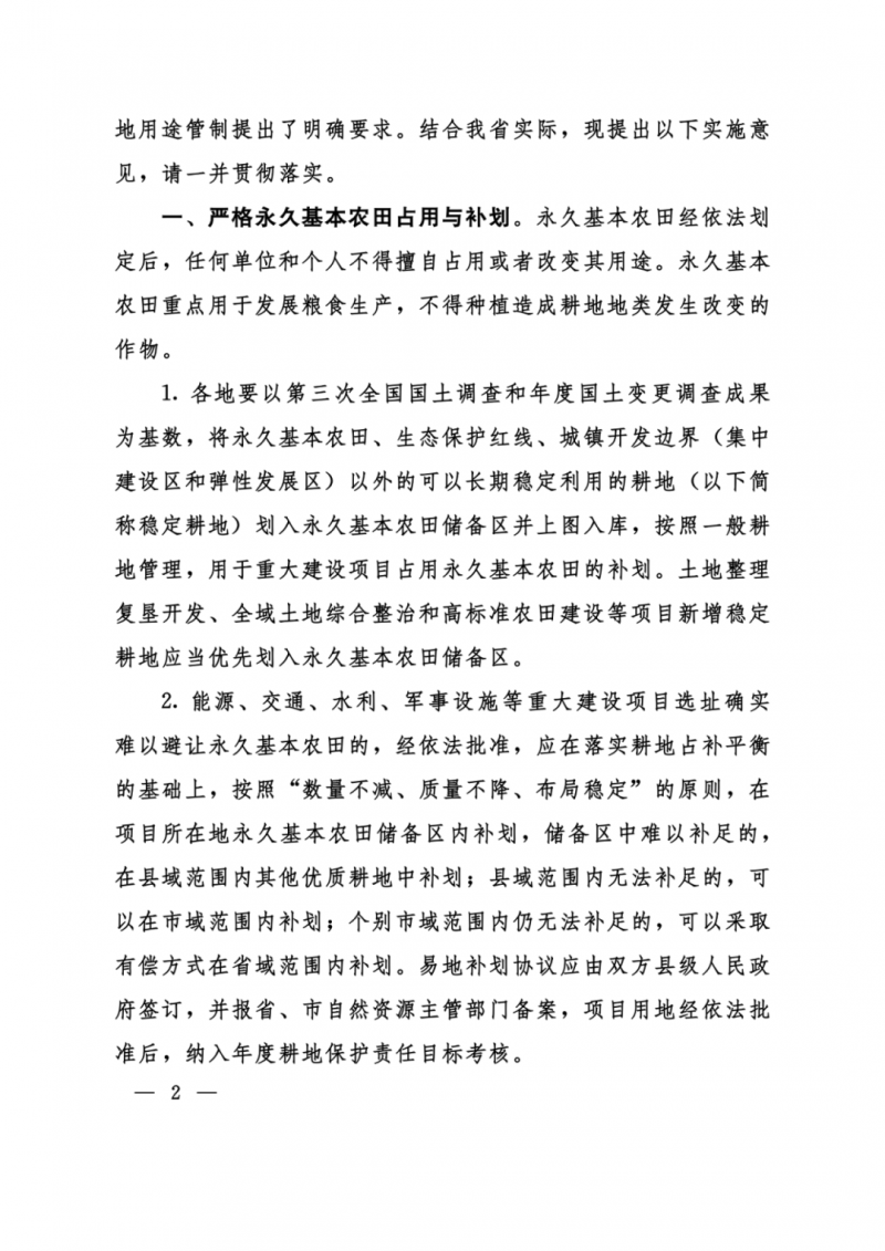 河南：光伏占用農(nóng)業(yè)用地，全面積為建設(shè)用地，應(yīng)占補(bǔ)平衡！