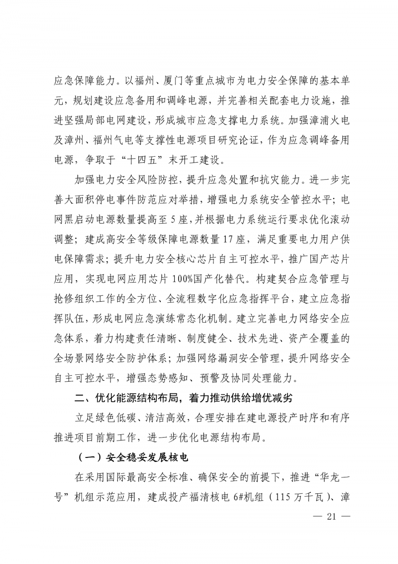 光伏新增300萬(wàn)千瓦！福建省發(fā)布《“十四五”能源發(fā)展專(zhuān)項(xiàng)規(guī)劃》