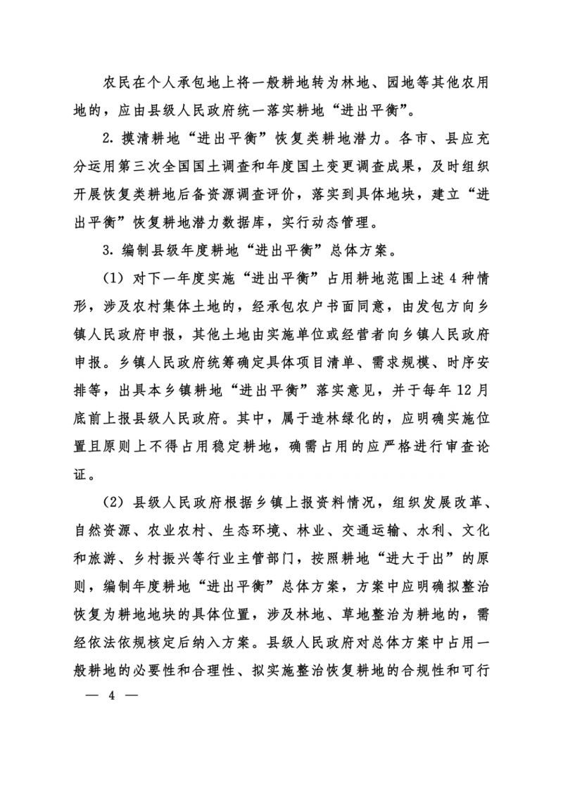 河南：光伏占用農(nóng)業(yè)用地應(yīng)依法辦理建設(shè)用地審批手續(xù)！