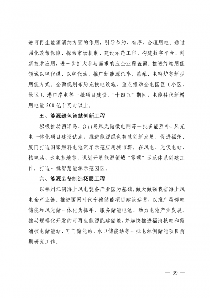 光伏新增300萬(wàn)千瓦！福建省發(fā)布《“十四五”能源發(fā)展專(zhuān)項(xiàng)規(guī)劃》