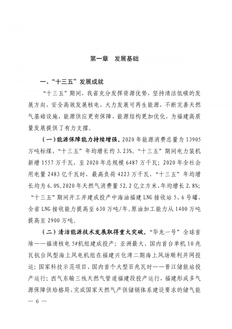 光伏新增300萬(wàn)千瓦！福建省發(fā)布《“十四五”能源發(fā)展專(zhuān)項(xiàng)規(guī)劃》