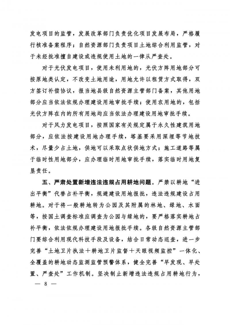 河南：光伏占用農(nóng)業(yè)用地應(yīng)依法辦理建設(shè)用地審批手續(xù)！