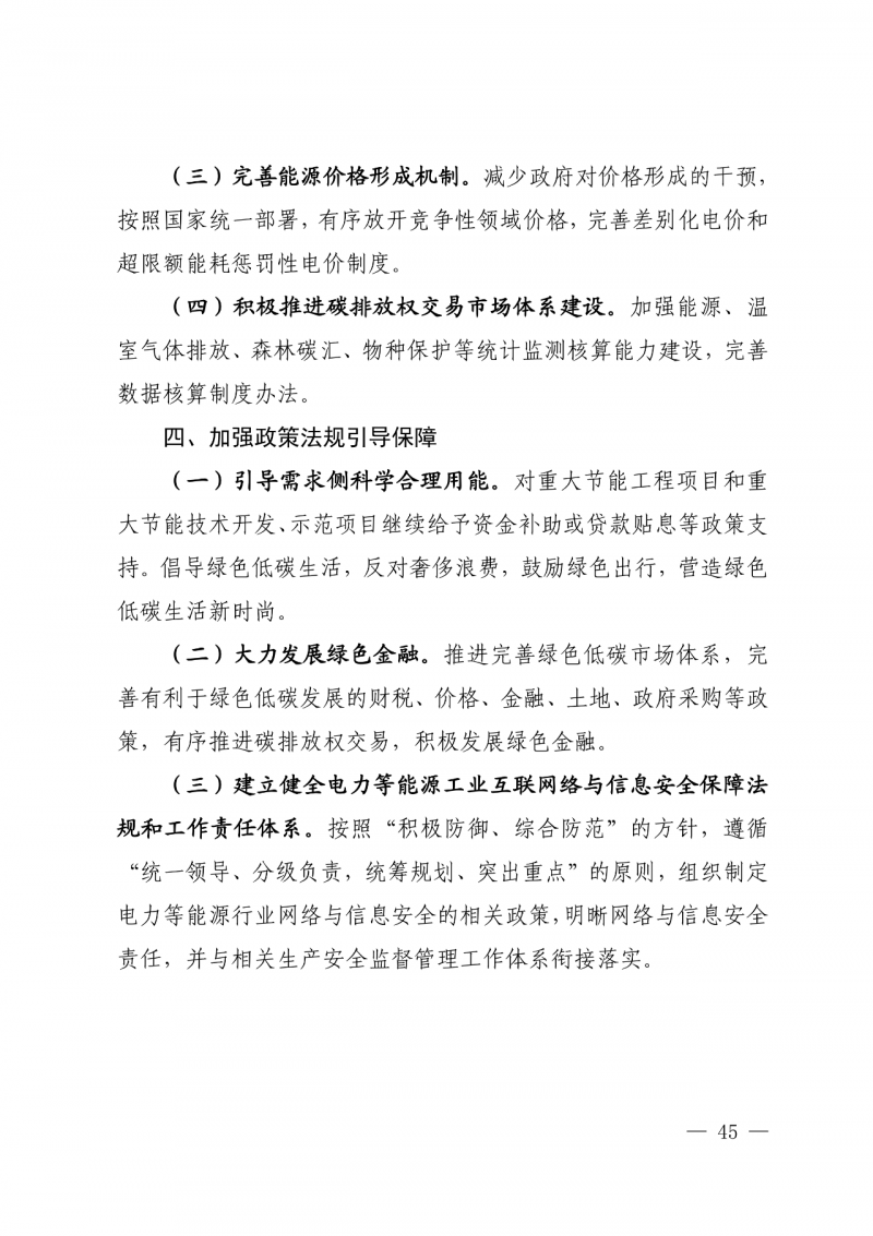 光伏新增300萬(wàn)千瓦！福建省發(fā)布《“十四五”能源發(fā)展專(zhuān)項(xiàng)規(guī)劃》