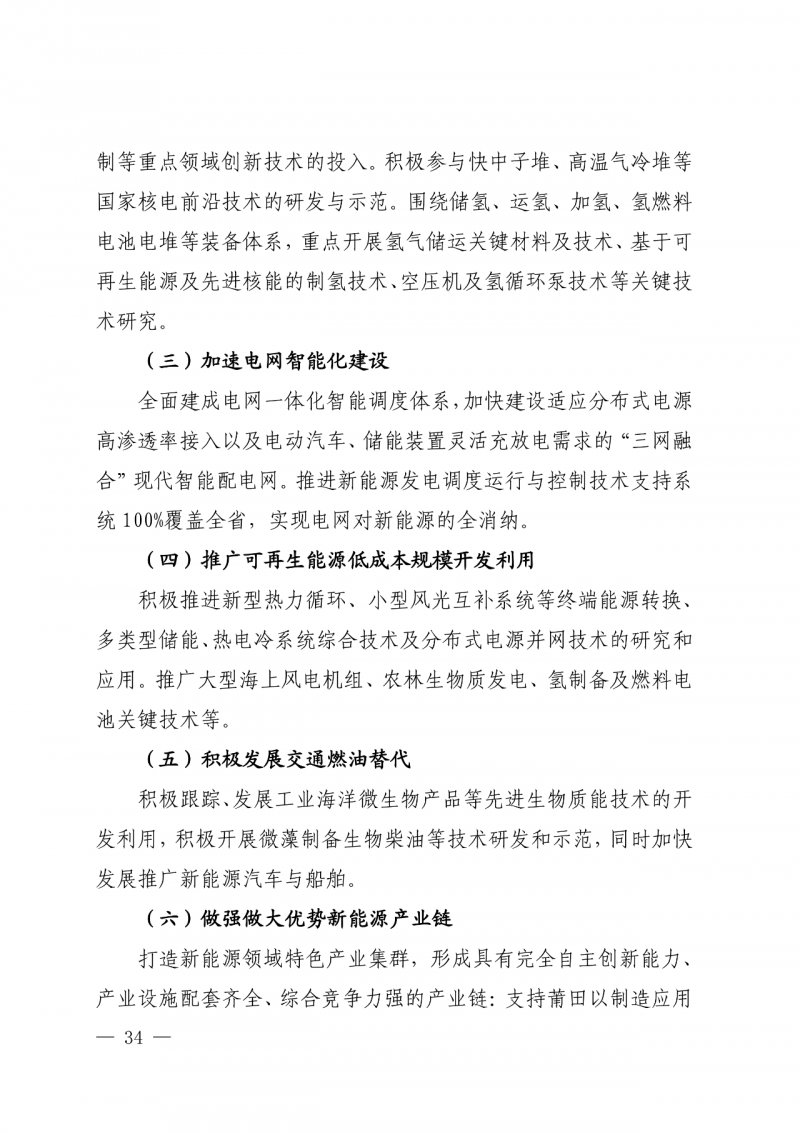 光伏新增300萬(wàn)千瓦！福建省發(fā)布《“十四五”能源發(fā)展專(zhuān)項(xiàng)規(guī)劃》