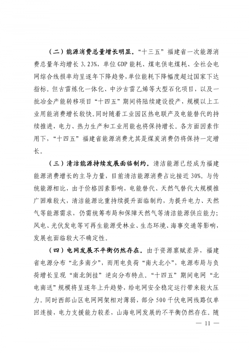 光伏新增300萬(wàn)千瓦！福建省發(fā)布《“十四五”能源發(fā)展專(zhuān)項(xiàng)規(guī)劃》