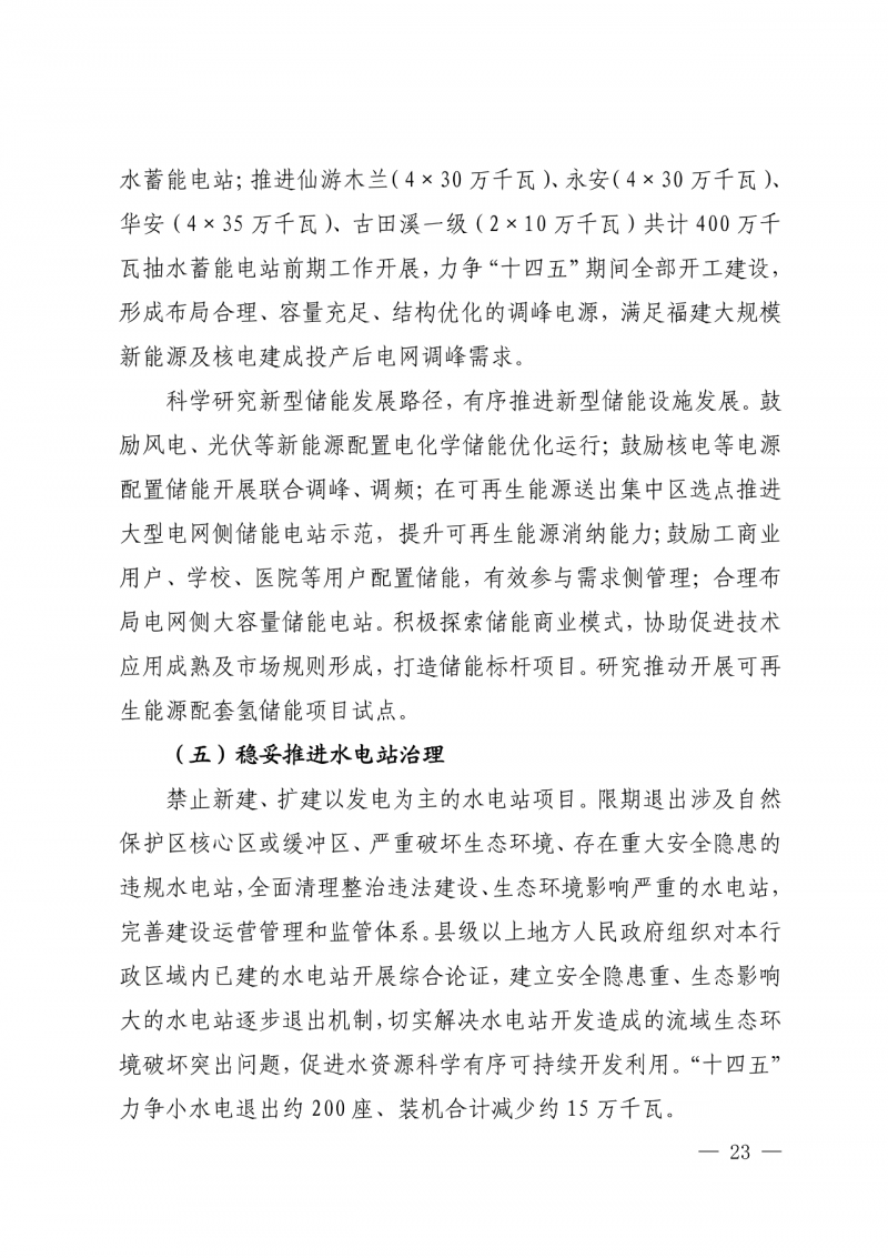 光伏新增300萬(wàn)千瓦！福建省發(fā)布《“十四五”能源發(fā)展專(zhuān)項(xiàng)規(guī)劃》