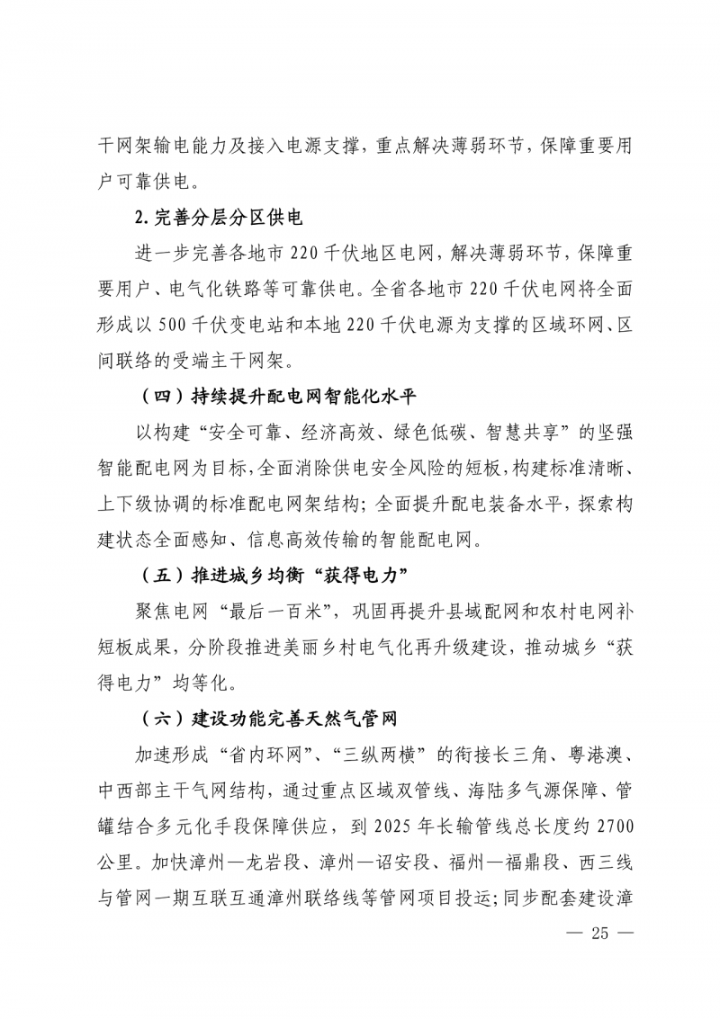 光伏新增300萬(wàn)千瓦！福建省發(fā)布《“十四五”能源發(fā)展專(zhuān)項(xiàng)規(guī)劃》