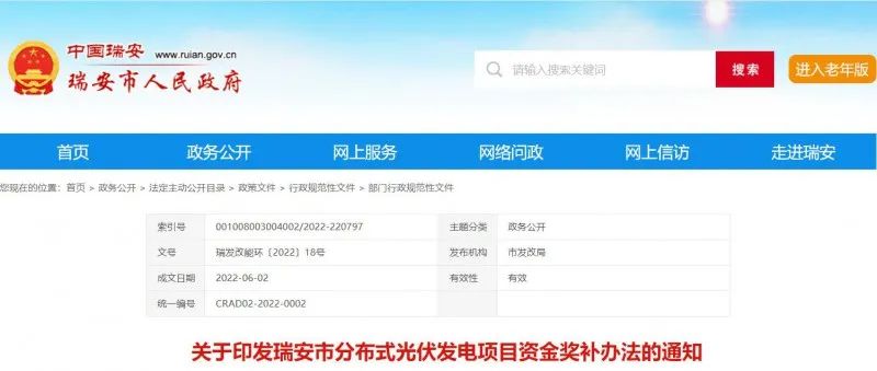 0.1元/千瓦時！瑞安市發(fā)布分布式光伏發(fā)電資金獎補(bǔ)政策