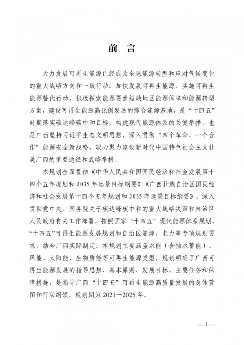 廣西&ldquo;十四五&rdquo;規(guī)劃：大力發(fā)展光伏發(fā)電，到2025年新增光伏裝機(jī)15GW！