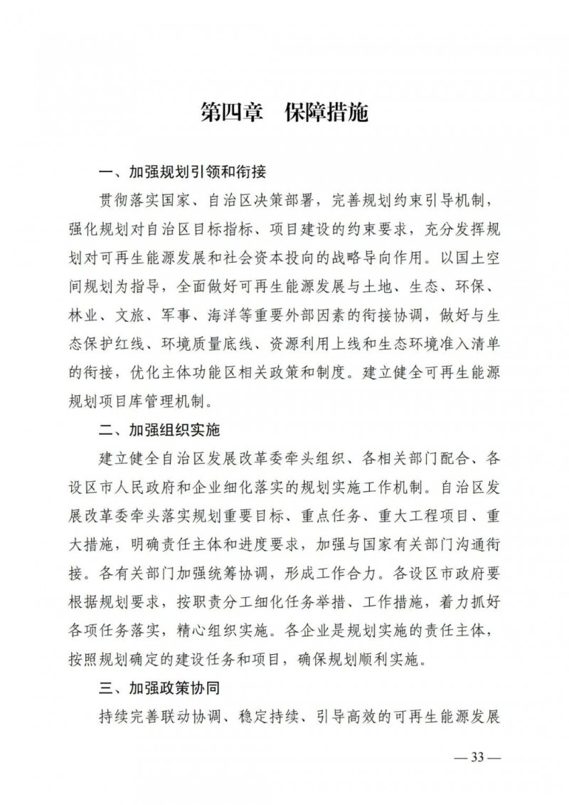 廣西&ldquo;十四五&rdquo;規(guī)劃：大力發(fā)展光伏發(fā)電，到2025年新增光伏裝機(jī)15GW！