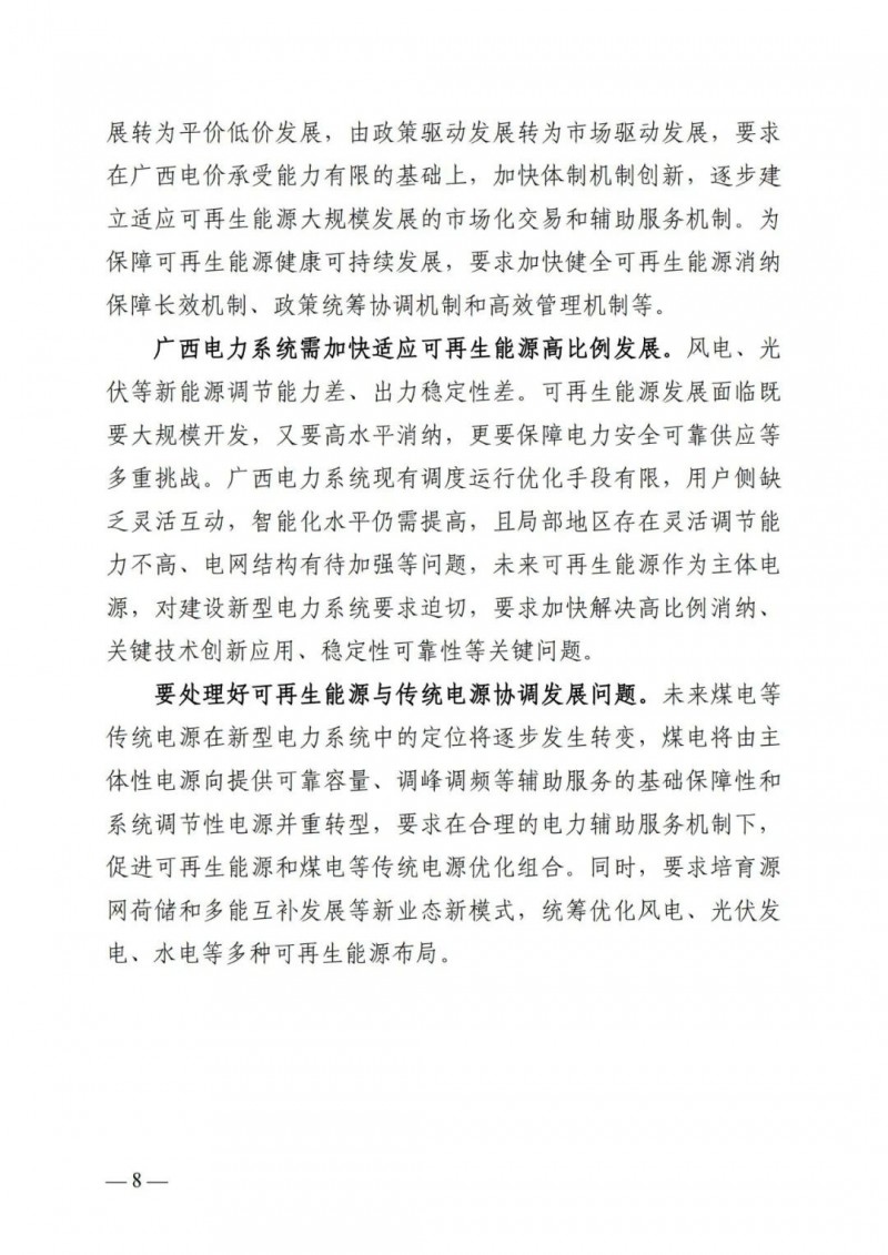 廣西&ldquo;十四五&rdquo;規(guī)劃：大力發(fā)展光伏發(fā)電，到2025年新增光伏裝機(jī)15GW！