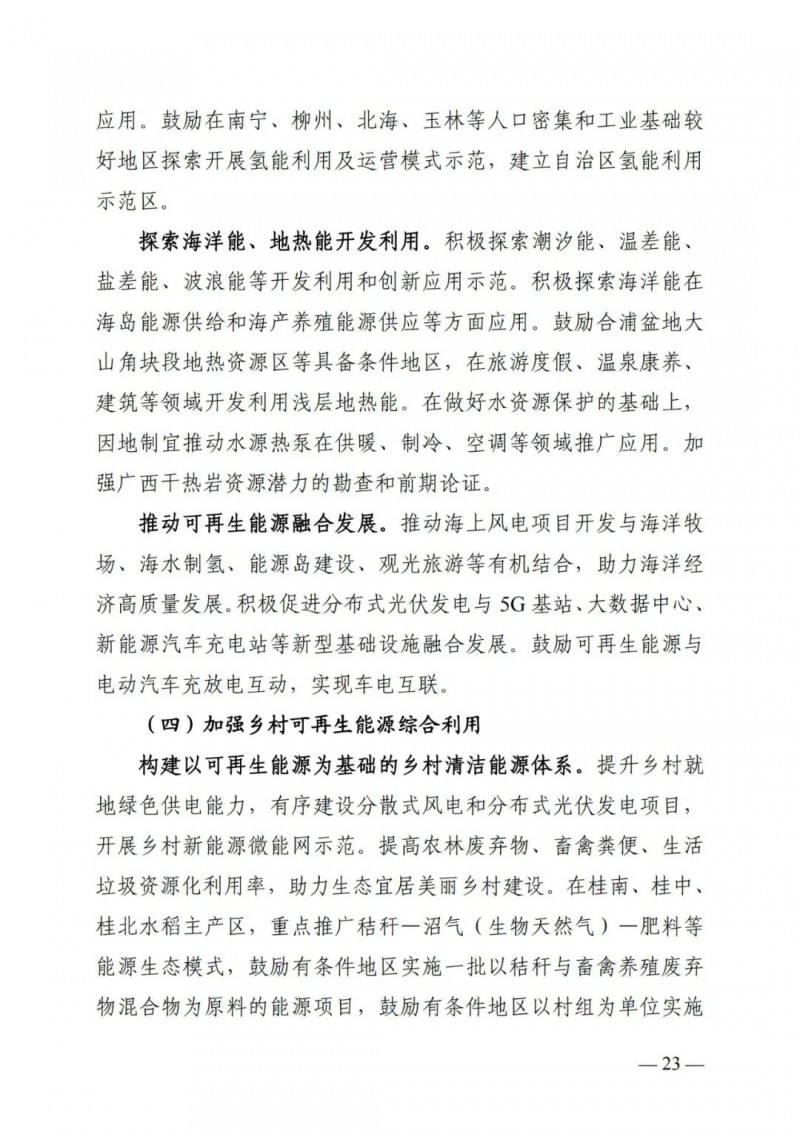 廣西&ldquo;十四五&rdquo;規(guī)劃：大力發(fā)展光伏發(fā)電，到2025年新增光伏裝機(jī)15GW！