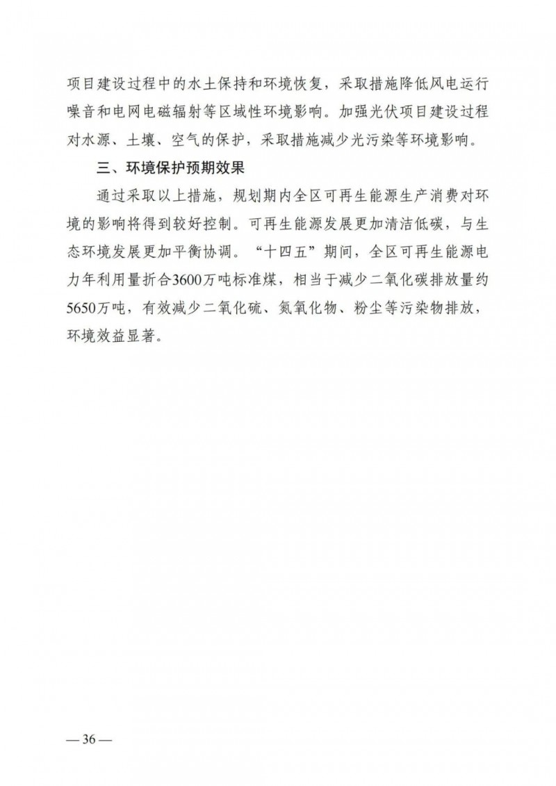 廣西&ldquo;十四五&rdquo;規(guī)劃：大力發(fā)展光伏發(fā)電，到2025年新增光伏裝機(jī)15GW！