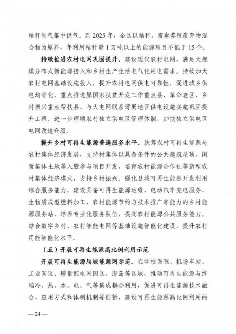 廣西&ldquo;十四五&rdquo;規(guī)劃：大力發(fā)展光伏發(fā)電，到2025年新增光伏裝機(jī)15GW！