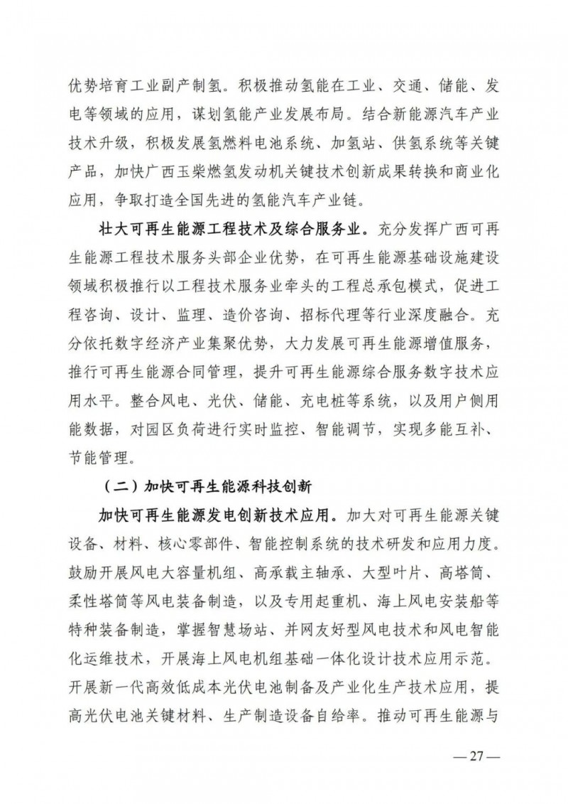 廣西&ldquo;十四五&rdquo;規(guī)劃：大力發(fā)展光伏發(fā)電，到2025年新增光伏裝機(jī)15GW！