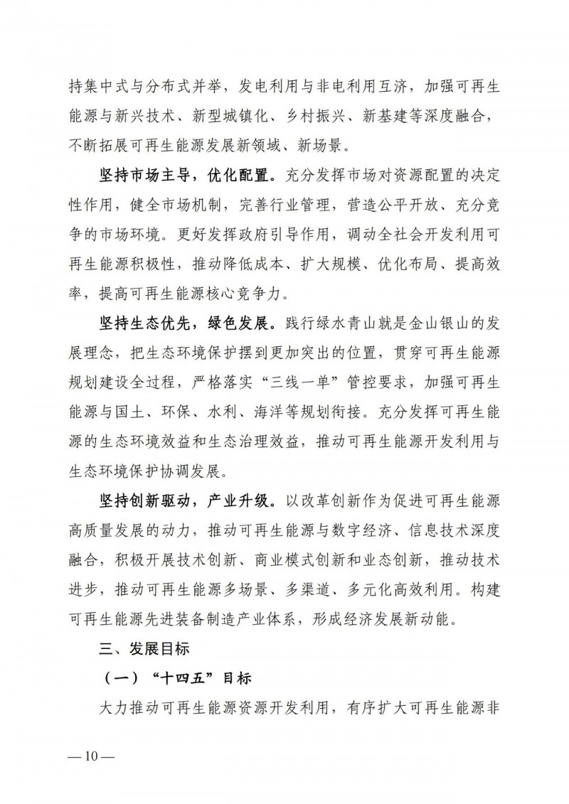 廣西&ldquo;十四五&rdquo;規(guī)劃：大力發(fā)展光伏發(fā)電，到2025年新增光伏裝機(jī)15GW！
