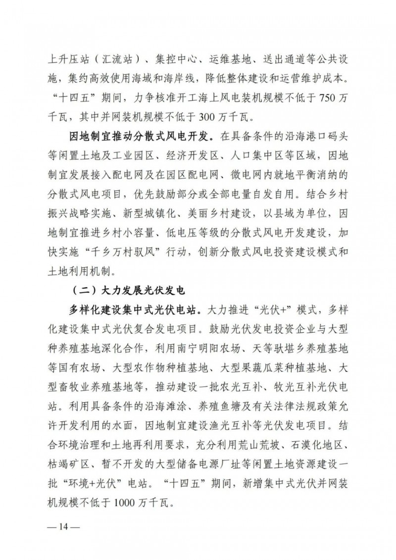廣西&ldquo;十四五&rdquo;規(guī)劃：大力發(fā)展光伏發(fā)電，到2025年新增光伏裝機(jī)15GW！