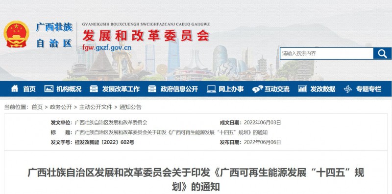 廣西“十四五”規(guī)劃：大力發(fā)展光伏發(fā)電，到2025年新增光伏裝機(jī)13GW！